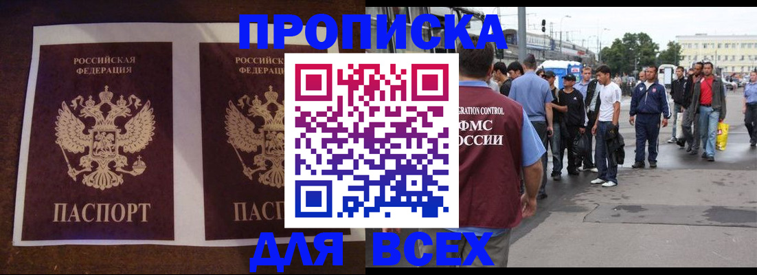 прописка 2025 в Пыть-Яхе